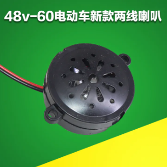 Electric Car Accessories Electric Bicycle 48V High Quality Horn Didi Horn Pedestrian Warning Horn Universal